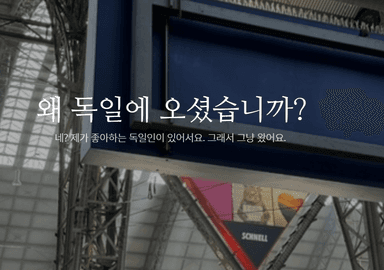 막학기에 교환을 가기로 결심했다. 