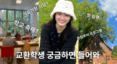 이제야 학기 시작? 온지 한달인데 일년인줄✨